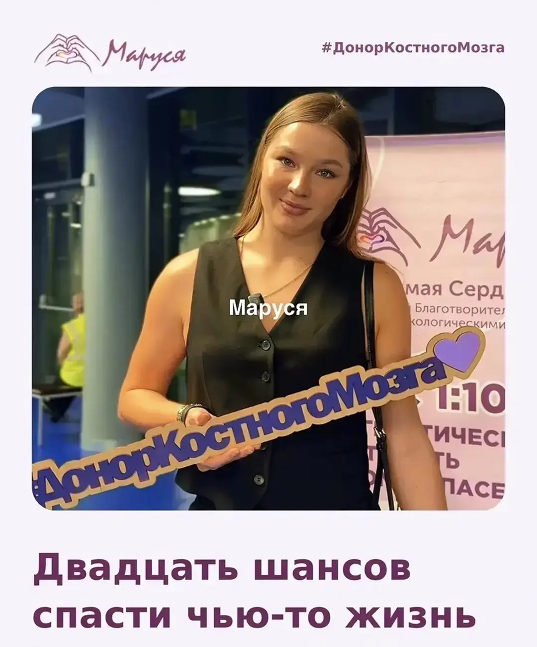 Двадцать шансов спасти чью-то жизнь 💜