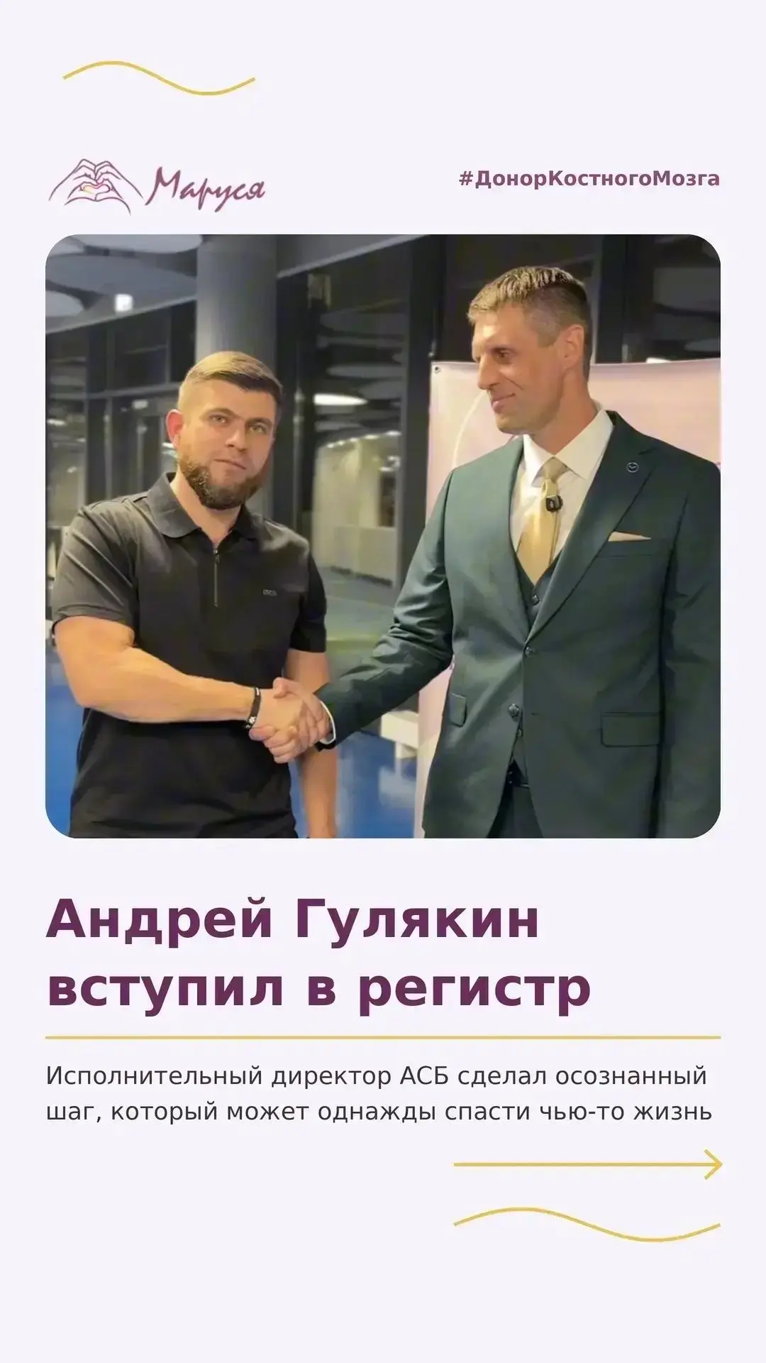 Исполнительный директор Ассоциации студенческого баскетбола Андрей Гулякин вступил в регистр доноров костного мозга