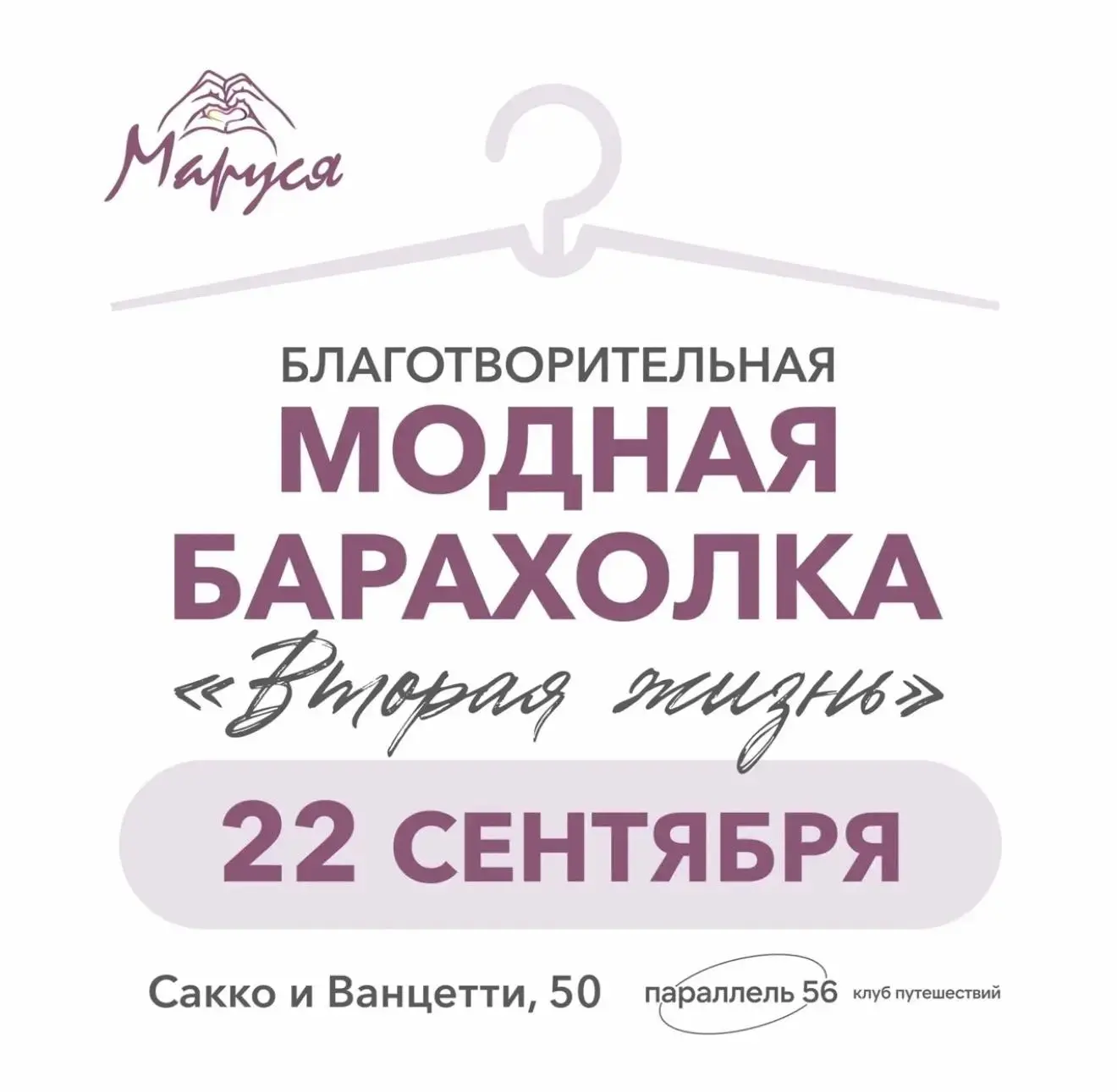 Вторая жизнь: модная благотворительная ярмарка в г.Владимир