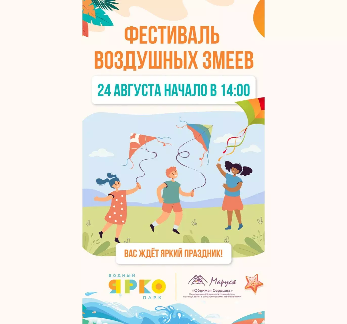 Благотворительный фестиваль воздушных змеев от наших партнеров