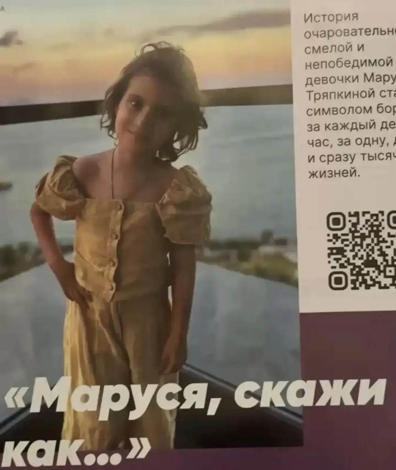 Маруся, скажи как!?
